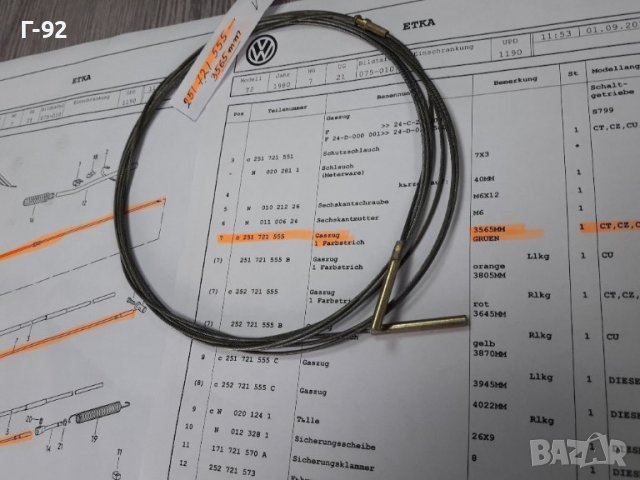 251721555**NEU**VAG**VW**T3** ЖИЛО ЗА ГАЗ ***