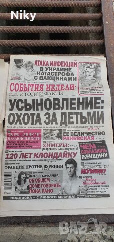 Украйнски вестници , снимка 1 - Други - 40518326