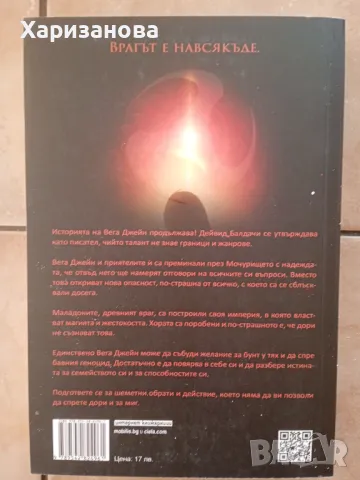 Ширината на света от Дейвид Балдачи , снимка 2 - Художествена литература - 48864062
