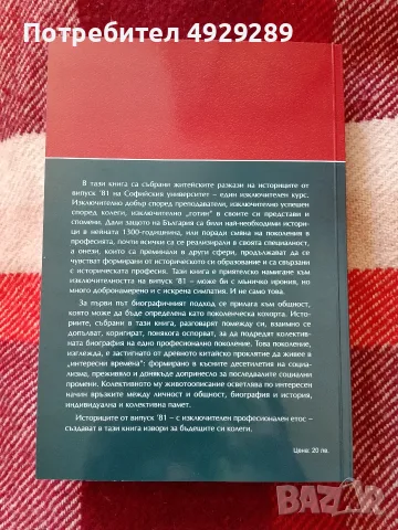 Истории на историци, биографични разкази, випуск 81, снимка 2 - История, политика и общество - 56127632