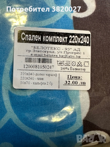 Спален комплект, снимка 2 - Спално бельо - 44684069