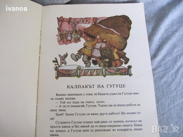 Приключенията на Гугуце, снимка 3 - Детски книжки - 30251831
