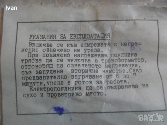 Нов Български Масивен Поялник-24 Волта-40 Вата-Старо Качество-290 мм, снимка 3 - Поялници и запояване - 36448713