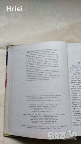 Учебник за шофьора,трети клас - Д.Георгиев,А.Павлов и Б.Табаков, снимка 3 - Специализирана литература - 31609093