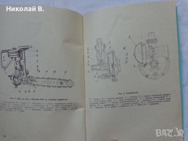 Инструкция за експлуатация и техническо описание на моторен трион Дружба-4М 1983 год на Руски език, снимка 13 - Специализирана литература - 36872163