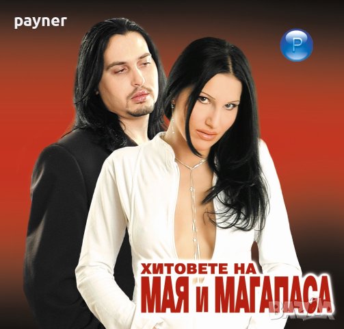 Мая и Магапаса-Хитовете, снимка 1 - CD дискове - 44142647