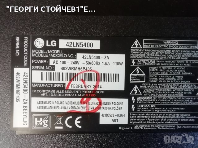 42LN5400  С ДЕФЕКТНА МАТРИЦА, снимка 2 - Части и Платки - 38013153