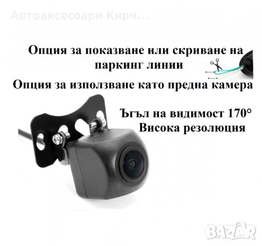 Камера за задно предно виждане VW AUDI BMW Mercedes Ford Toyota Nissan