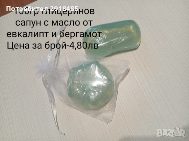 Сапуни с етерични масла и билки,за всеки тип кожа!, снимка 7 - Козметика за тяло - 52817015