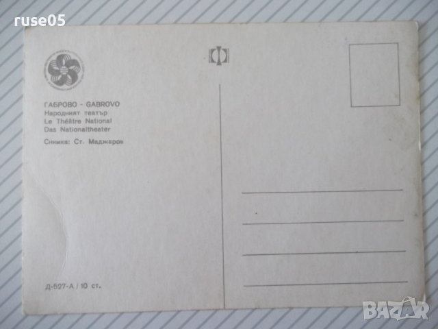 Картичка "Габрово - Народният театър", снимка 2 - Филателия - 37827370