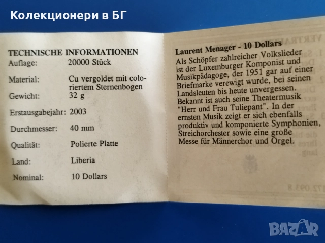 ГОЛЯМА ‼ПОЗЛАТЕНА‼ ВЪЗПОМЕНАТЕЛНА МОНЕТА - ЛИБЕРИЯ, снимка 6 - Нумизматика и бонистика - 52826915