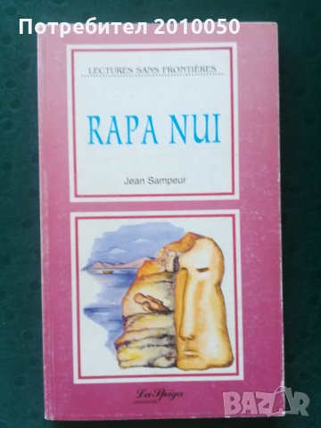 Книги (испански, френски, речници), снимка 7 - Художествена литература - 32043092