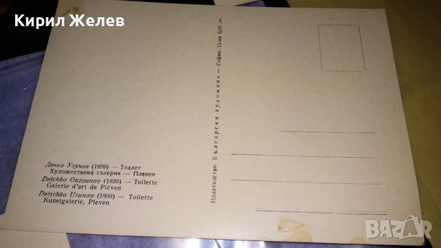 ЛОТ ЧЕТИРИ Стари БЪЛГАРСКИ ПОЩЕНСКИ КАРТИЧКИ ТЕМА ИЗОБРАЗИТЕЛНО ИЗКУСТВО КАРТИНИ 32819, снимка 6 - Филателия - 38662439