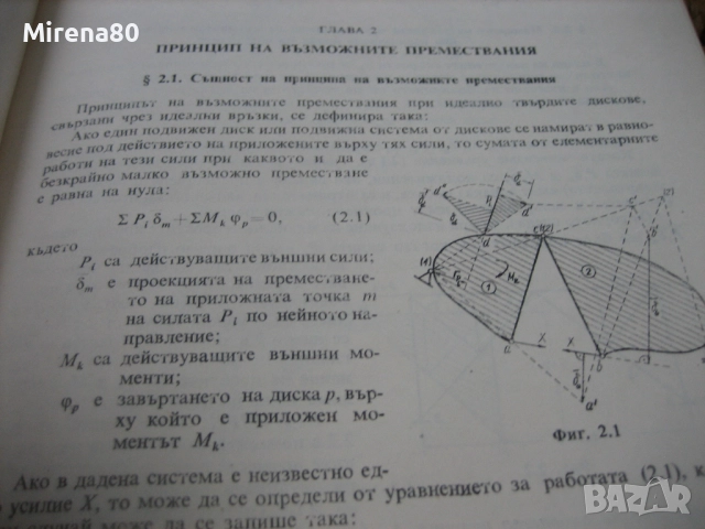 Методично ръководство за решаване на задачи по строителна статика, снимка 5 - Специализирана литература - 52325702