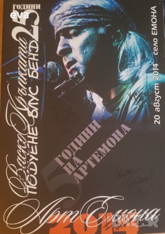 Васко КРЪПКАТА и Подуене блус бенд колекционерски постер