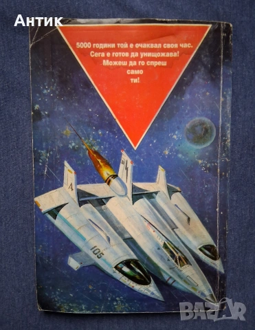 ЛОТ Стари Книги - Игри Принцът на Алкирия Леговището на Снежната Вещица Планетата на Смъртта, снимка 3 - Колекции - 53063303