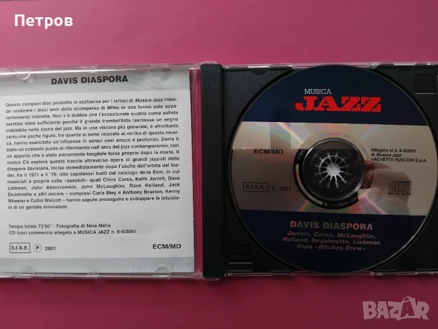 Джаз Дискове Майлс Дейвис, снимка 9 - CD дискове - 51211404