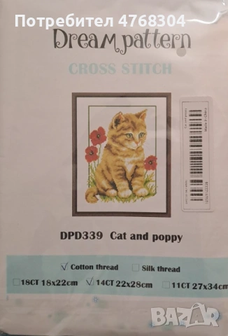 Комплект за бродиране , снимка 2 - Гоблени - 53944972