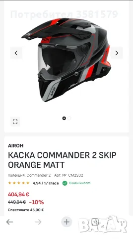 Мото , АТВ каска Airoh Comander 2, снимка 6 - Аксесоари и консумативи - 56550139