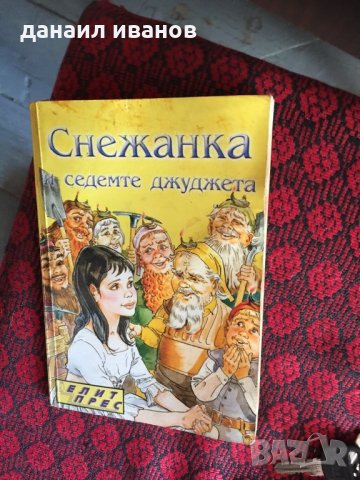 Снежанка 456, снимка 1 - Детски книжки - 30156102