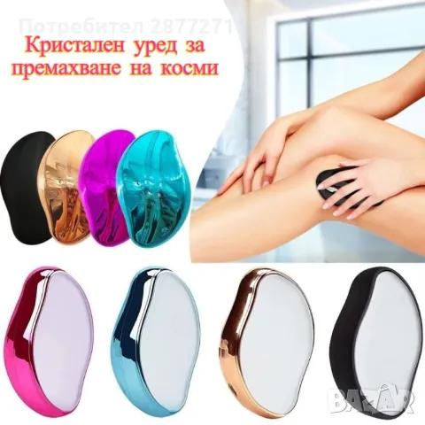 Кристал за обезкосмяване, уред за премахване на косми, гумичка за епилация и ексфолиране

