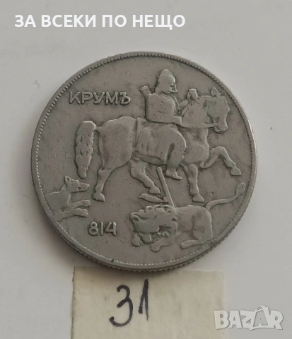 10 ЛЕВА 1930 - РАЗНИ ОТ 0,65 €, снимка 13 - Нумизматика и бонистика - 54188199