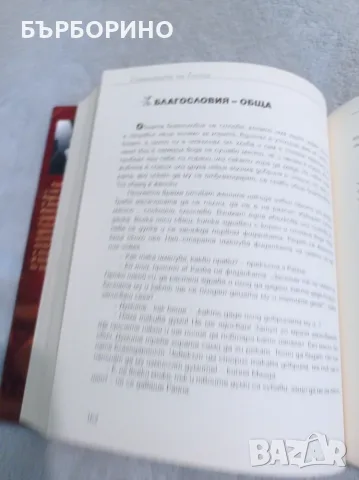 Розмари де Мео - Стопанката на Господ  336 стр, снимка 5 - Художествена литература - 55957381