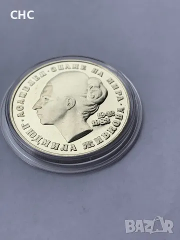 5 лева 1982 година Людмила Живкова., снимка 4 - Нумизматика и бонистика - 47953929