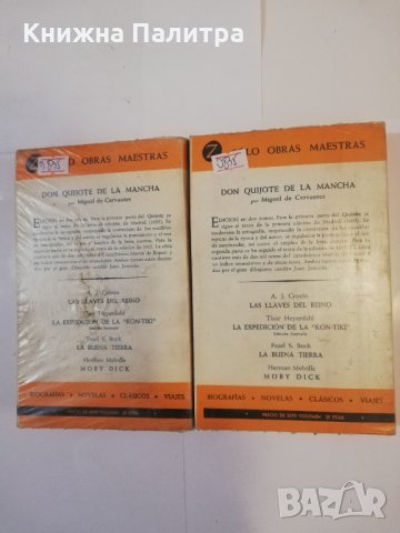 Don Quijote de la Mancha. , снимка 2 - Други - 31484884