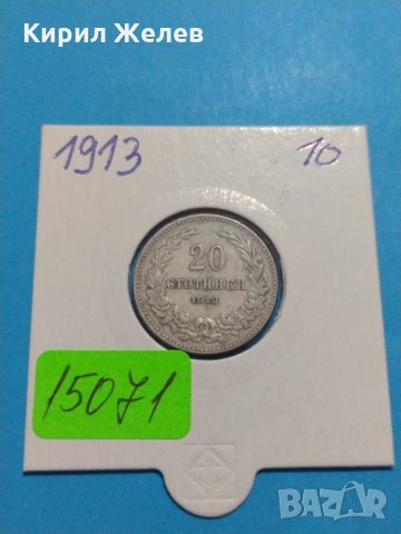 Монета 20 стотинки 1913 година-15071