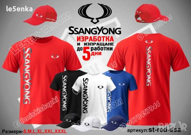 SsangYoung тениска и шапка, снимка 2 - Тениски - 42394134