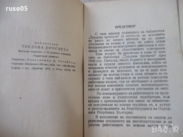 Книга "Трудова просвета" - 360 стр., снимка 13 - Специализирана литература - 31930331