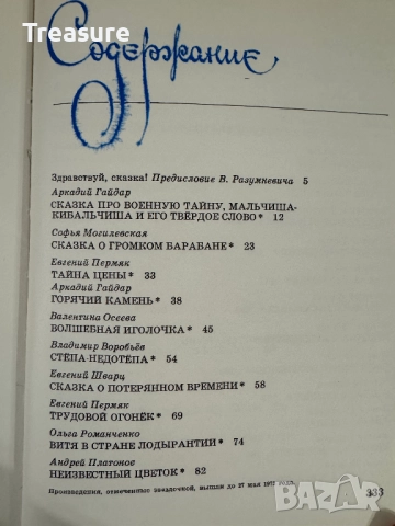 Волшебные краски: сказки советских писателей, снимка 12 - Детски книжки - 48465722