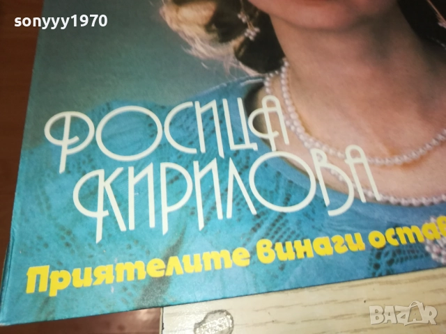 РОСИЦА КИРИЛОВА-НОВА ПЛОЧА 3009251918, снимка 5 - Грамофонни плочи - 51895261