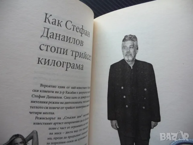 Яж и слабей! Миа Ризова Азис Стефан Данаилов Рени отслабване полезно, снимка 2 - Други - 50076888