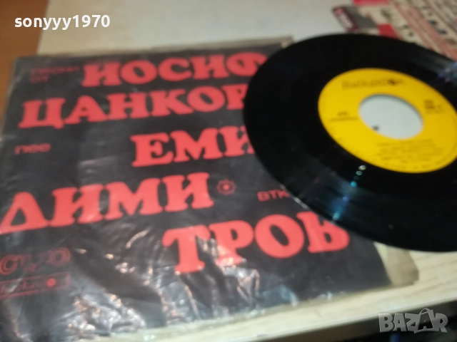ЕМИЛ ДИМИТРОВ-МАЛКА ПЛОЧА 2510251729, снимка 12 - Грамофонни плочи - 52178874