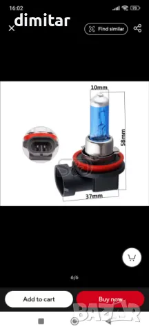 Халогени крушки H8 12v 55w, снимка 2 - Аксесоари и консумативи - 47437635