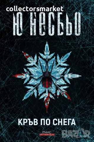 Кръв по снега