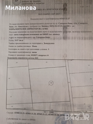 Продавам 25 дка. земеделска земя в землището на гр.Сапарева баня.От собственик!, снимка 2 - Земеделска земя - 52417070
