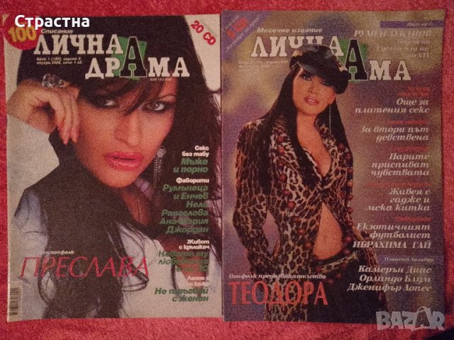 Продавам няколко броя на списание Лична драма , снимка 5 - Списания и комикси - 44658999