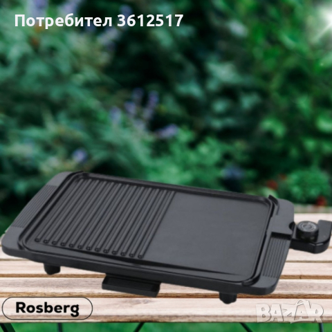 Скара Rosberg R51015I, 1500W, бр. 1 36x26см. плоча с 2 зони на печене, 2 ГОДИНИ ГАРАНЦИЯ, снимка 4 - Друга електроника - 44776165