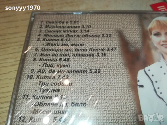 НИКОЛИНА ЧАКЪРДЪКОВА-НОВО ЦД 2805251717, снимка 12 - CD дискове - 50460475