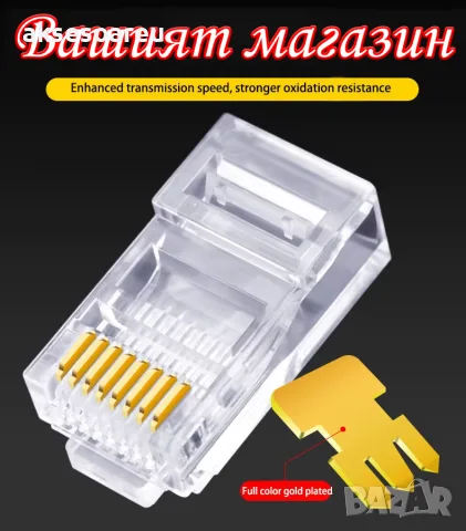 Комплект от 20 броя RJ45 CAT6/CAT5e конектори позлатени 8P8C модулни щекери UTP FTP Ethernet мрежи, снимка 10 - Кабели и адаптери - 56224975