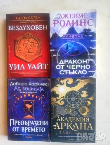 Фентъзи - книги