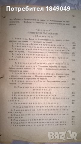 Теория на литературата, снимка 9 - Специализирана литература - 24780950