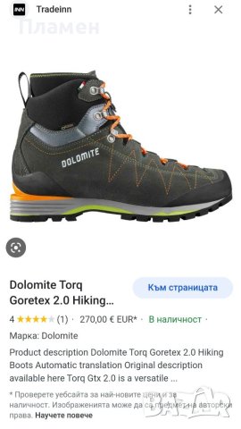 Туристически обувки DOLOMITE, снимка 6 - Други спортове - 40417179