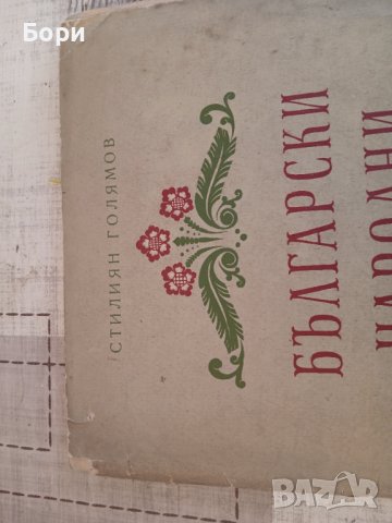 Български народни песни за пиано на четири ръце, снимка 3 - Други - 42785127