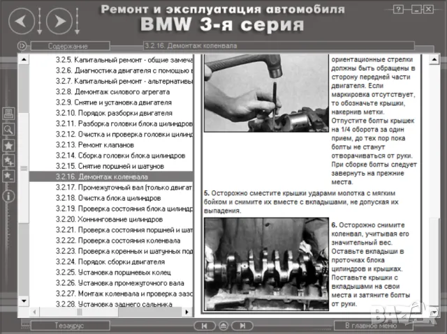 BMW Серии 3(1983-1994)и 5(от 1998)Ръководства за експл.тех.обсл.и ремонт/на диск/, снимка 11 - Специализирана литература - 47622116