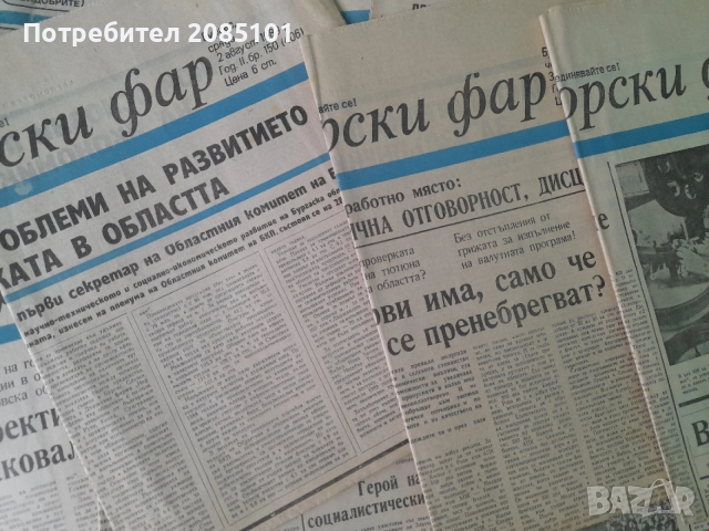 Ретро вестници, снимка 3 - Колекции - 54166855