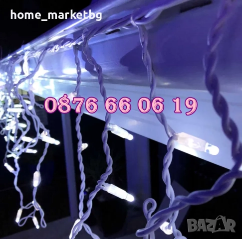 Външна Коледна завеса 3 метра, водоустойчива, бяла светлина